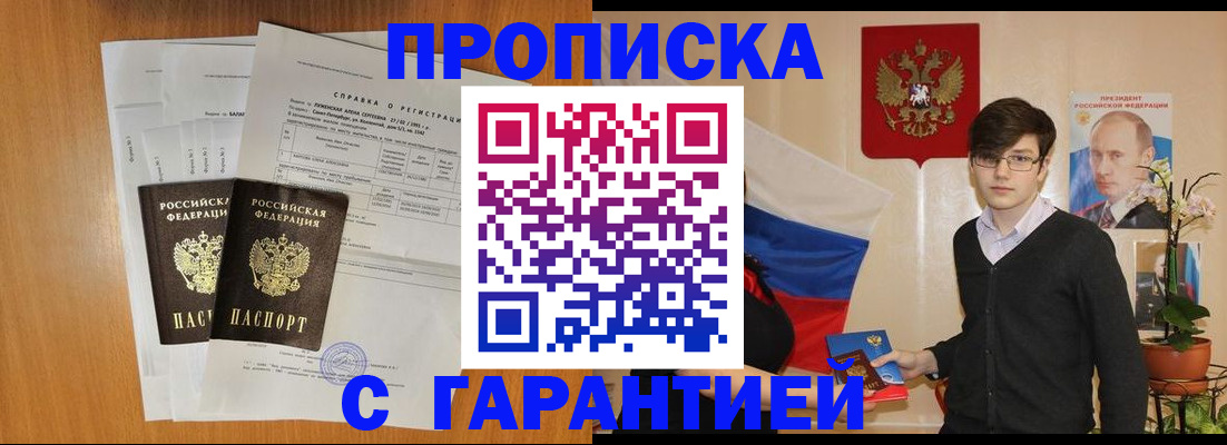 прописка для военкомата в Златоусте