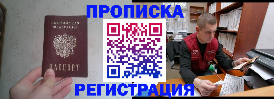 прописка в Златоусте