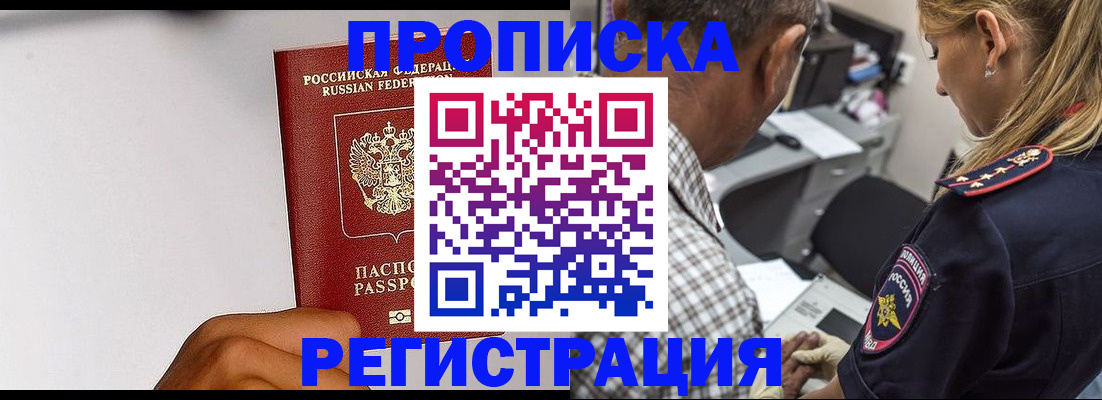 временная регистрация надежно в Златоусте