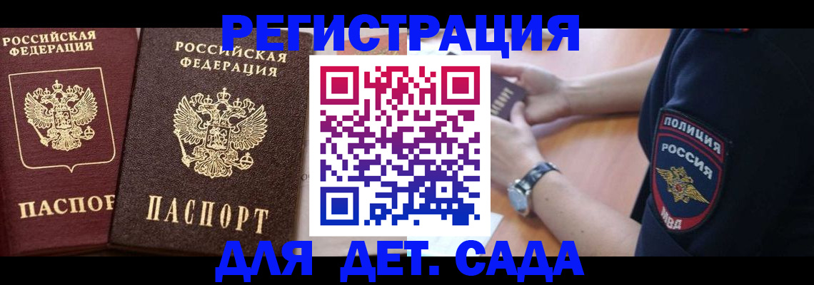 временная регистрация в Златоусте