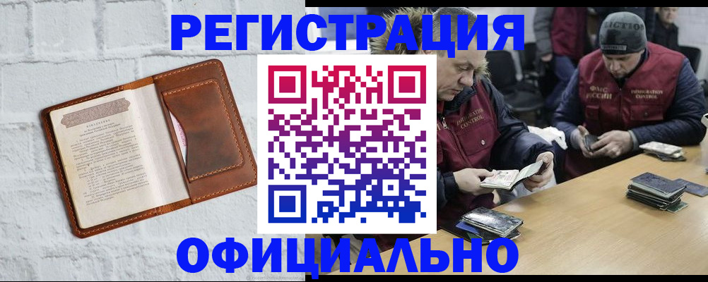 временная регистрация адрес в Златоусте