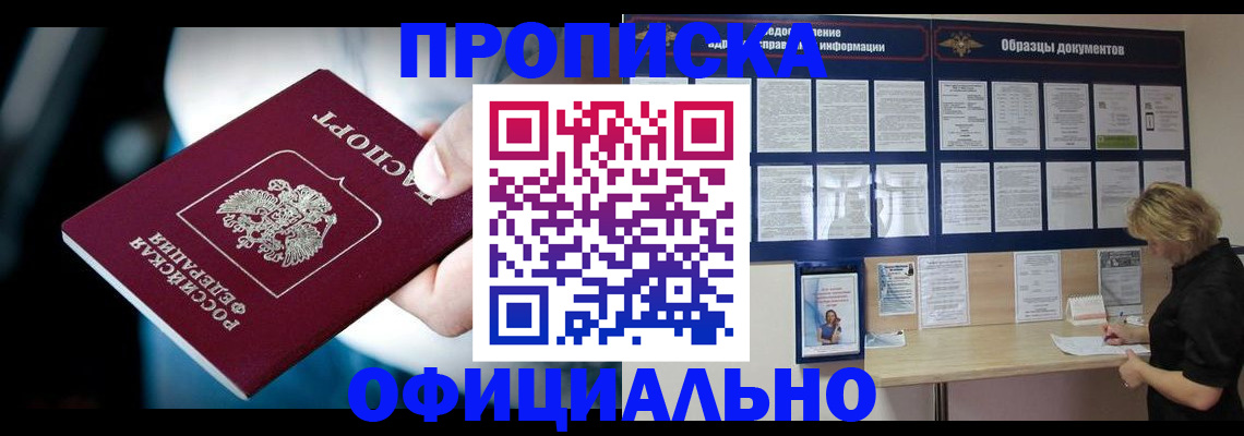 прописка для работы в Златоусте