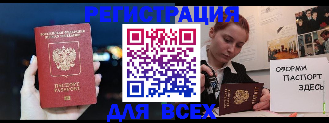 прописка в Златоусте