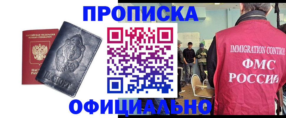прописка гарантия в Златоусте
