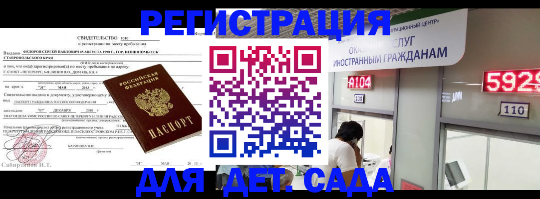 прописка иностранных граждан в Златоусте